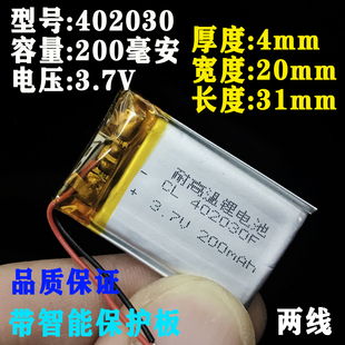 3.7v聚合物离子锂电池402030电子秤行车记录仪点读笔MP3任e行EX4