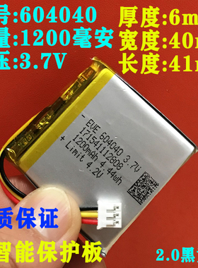 3.7V聚合物锂电池604040三线智能制水杯蓝牙音箱KH365护眼美容仪