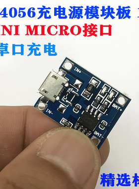 5v充电器安卓口充电模块板MICRO接口用板TP40561A锂电池专麦克USB