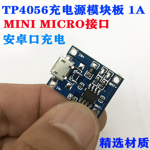 5VMICROUSB充电板TP40561A
