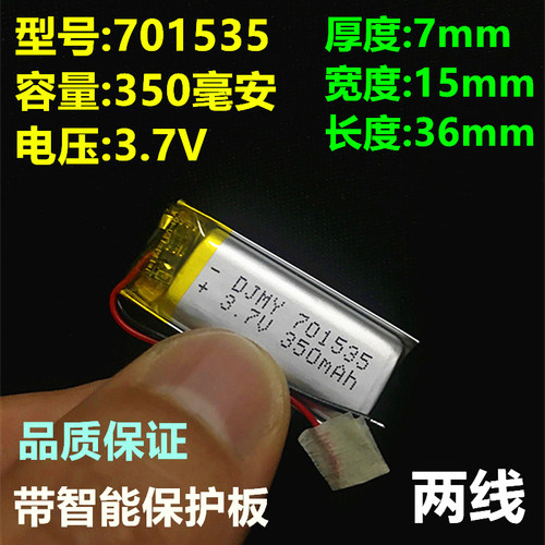 纽曼儿童点读701535聚合物锂电池