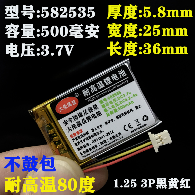 行车记记录仪锂电池耐高温不鼓包