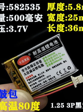 3.7V聚合物充电锂电池5V2A582535耐高温360智能云镜S600三线插头
