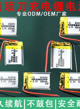 3.7v聚合物电池适用海尔志高刮胡刀电芯电动剃须刀充电小体积专用