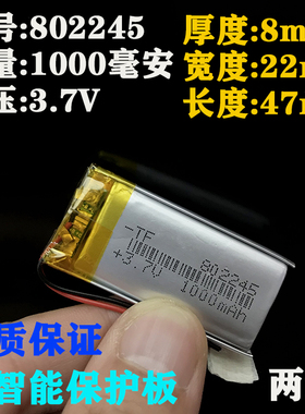 3.7v聚合物锂802245行车记录仪802035录音点读笔内置DIY电池MP3/4