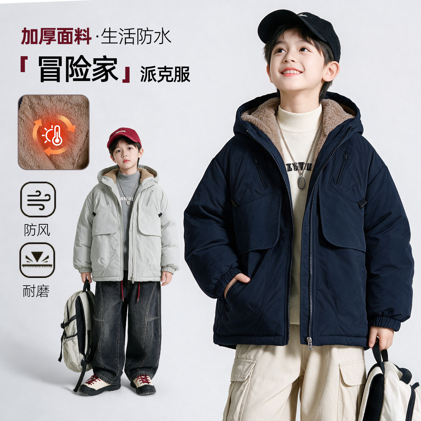 男童加厚加绒连帽防风保暖外套