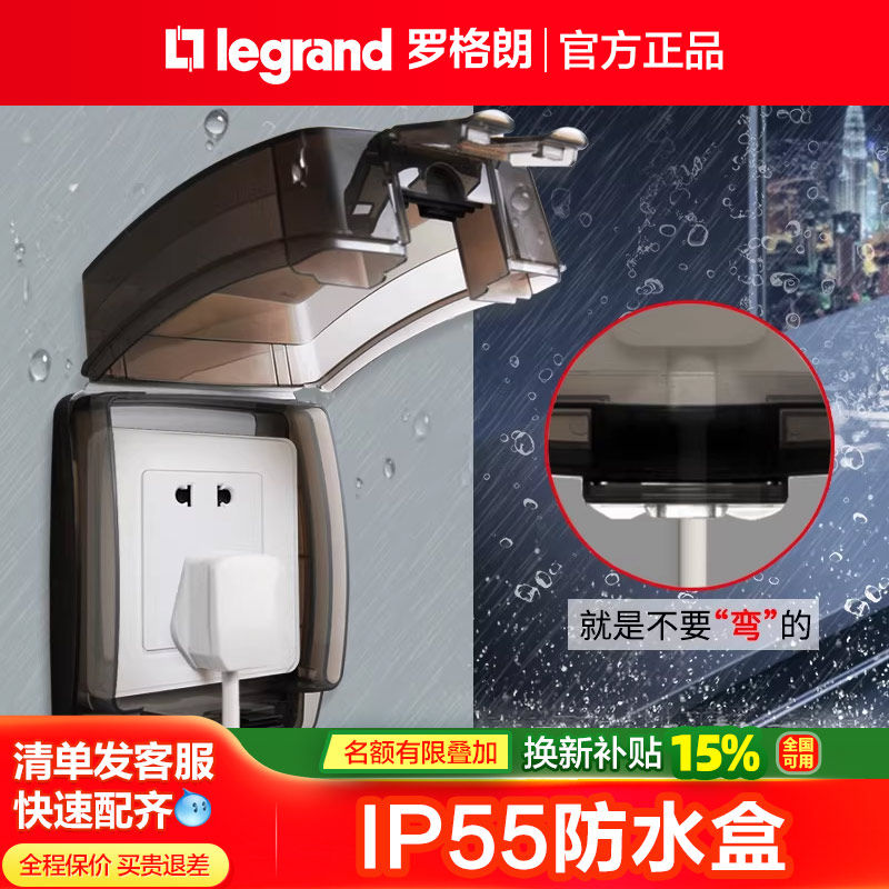 罗格朗浴室卫生间防水盒透明防水插座开关防溅盒保护罩盖86型tcl