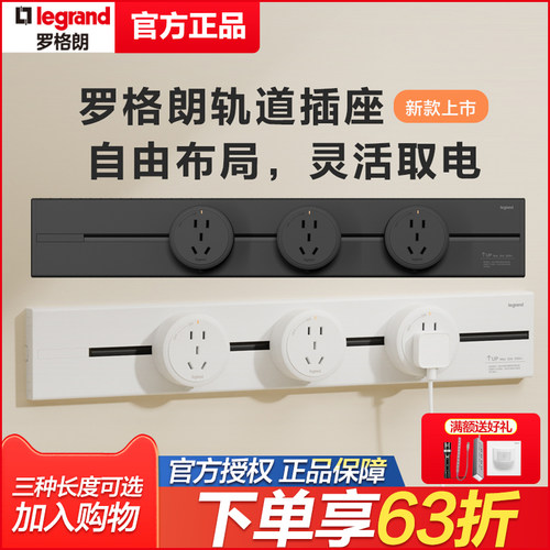 罗格朗轨道插座排插可移动电力滑动明装导轨插客厅餐边柜厨房插座