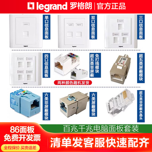 罗格朗网络面板超五类多孔语音