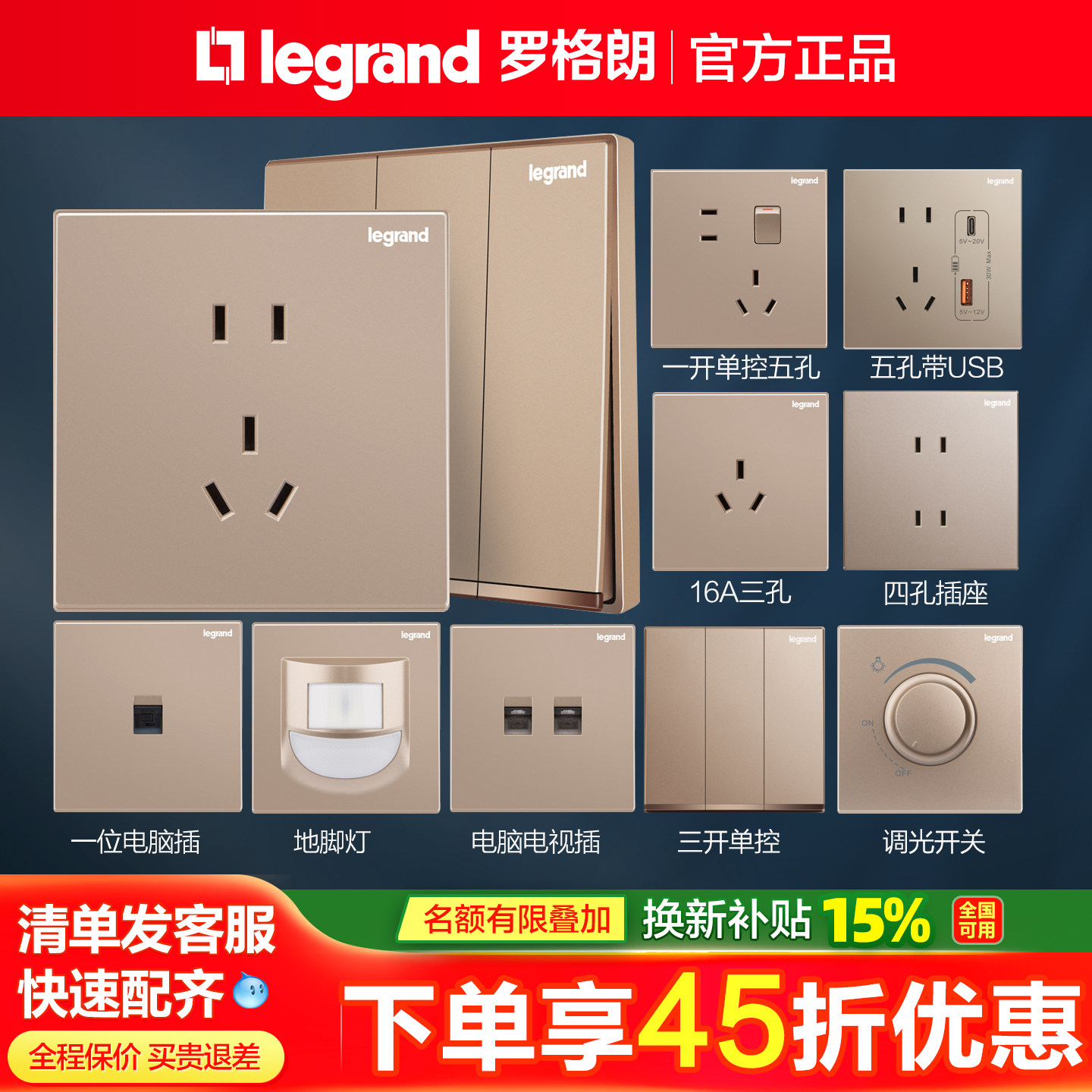 罗格朗开关插座逸景玫瑰金墙壁一开五孔USB电源家用86型金色面板