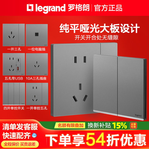 罗格朗开关插座深砂银磨砂质感