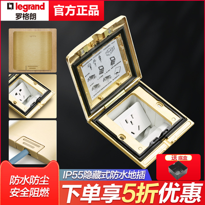罗格朗地插隐藏式五孔IP55防水嵌入式隐形地板地面电脑5孔插座