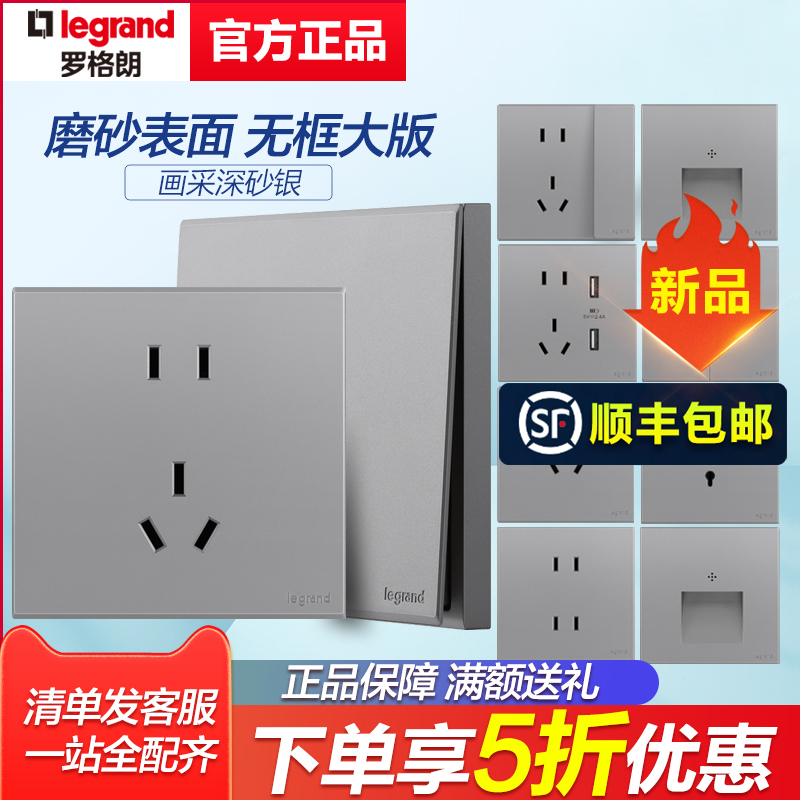罗格朗开关插座面板深沙银
