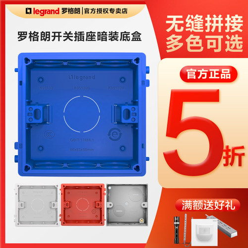 罗格朗86型暗装底盒接线盒