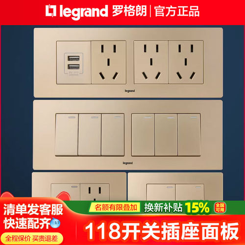罗格朗118型电源开关插座面板