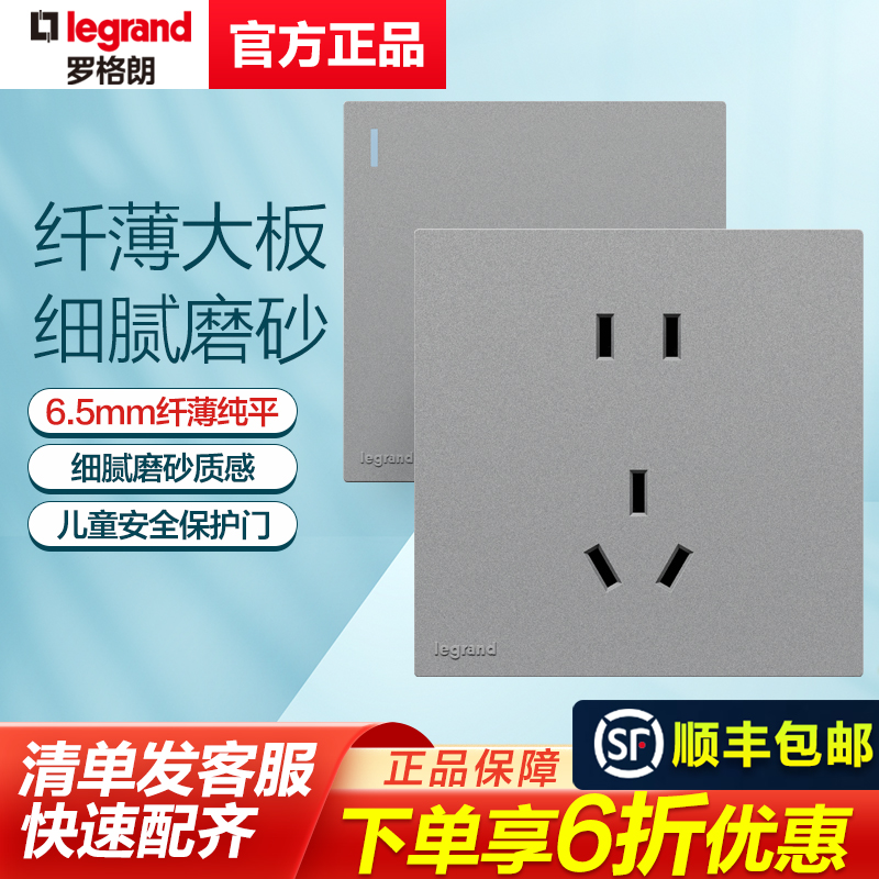 罗格朗开关插座面板灰色全屋配齐