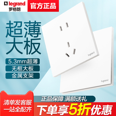 罗格朗开关插座面板超薄款