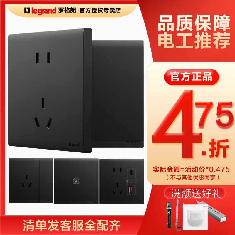 罗格朗开关插座石墨黑15年质保