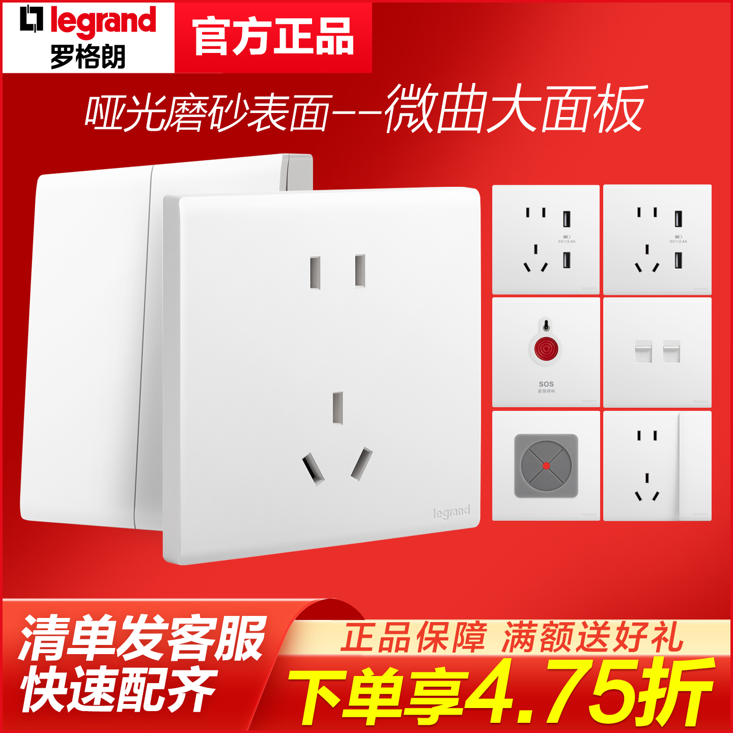 罗格朗开关插座暗装一开五孔