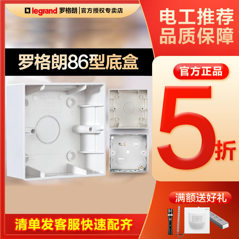 罗格朗开关盒86型暗盒明装阻燃图片