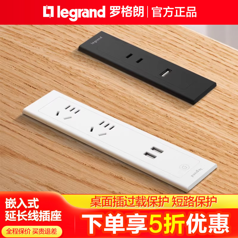 罗格朗桌面插座嵌入式排插家居书桌餐桌隐藏式岛台USB五孔拖线板,电子/电工,接线板,淘宝优惠券,粉丝福利购,淘宝优惠卷
