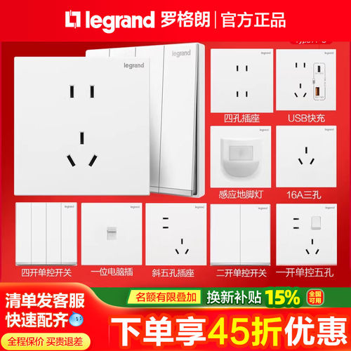 罗格朗白色暗装电源开关插座面板