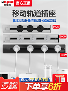 罗格朗轨道插座排插可移动电力导轨滑动插厨房餐边柜壁挂式接线板