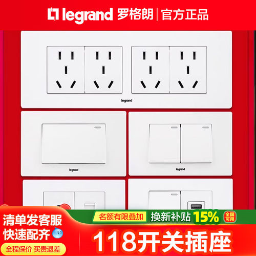 118开关插座面板legrand/罗格朗