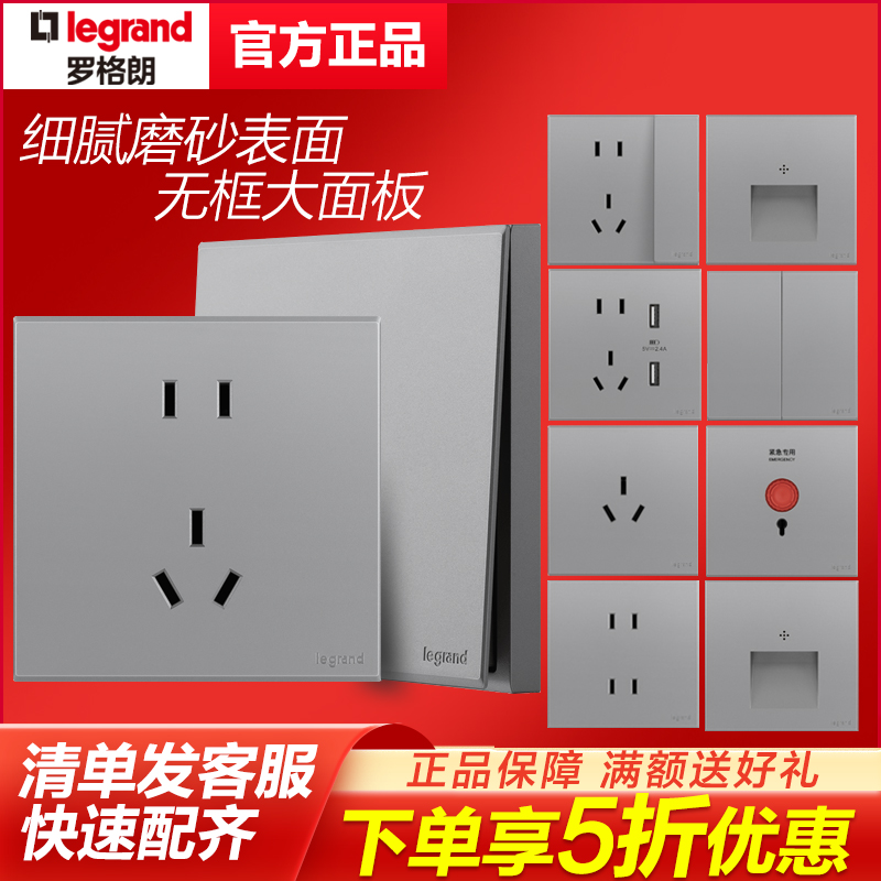 罗格朗开关插座面板深沙银