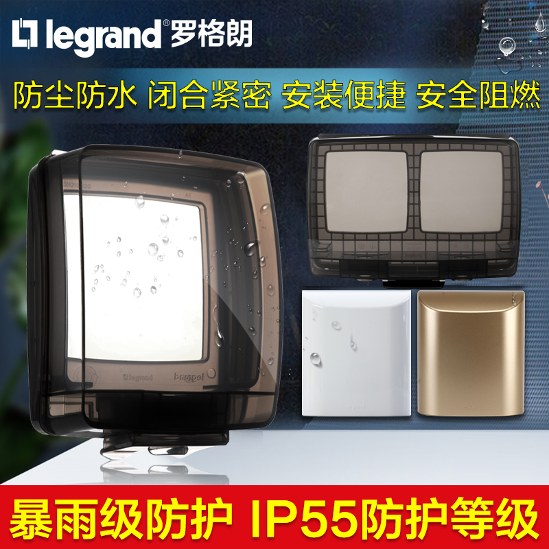 罗格朗防水盒插座开关86型暗装