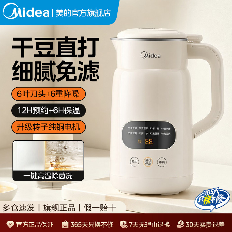 美的豆浆机家用小型轻音全自动破壁机智能免煮多功能料理榨汁机