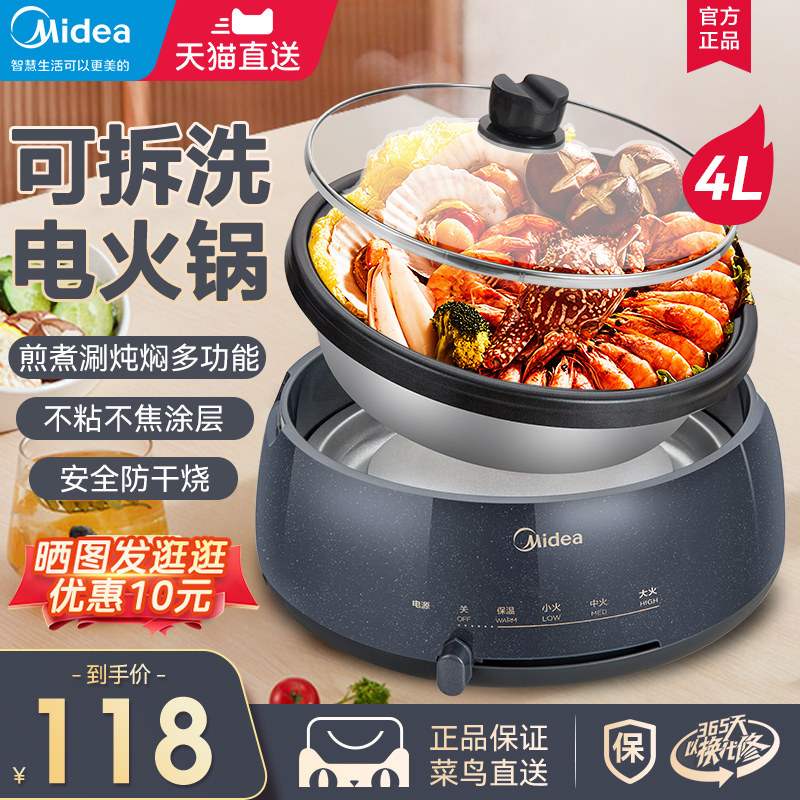 美的电火锅家用电热锅电煮锅炒菜一体锅电炒锅可分体式多功能电锅属于什么档次？