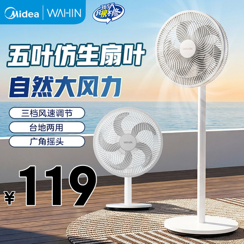 美的华凌电风扇家用落地扇台立两用遥控轻音大风力节能摇头电风扇