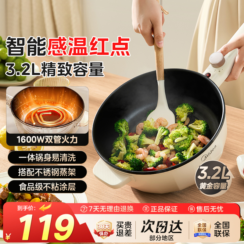 美的电炒锅不粘锅多功能电煮锅