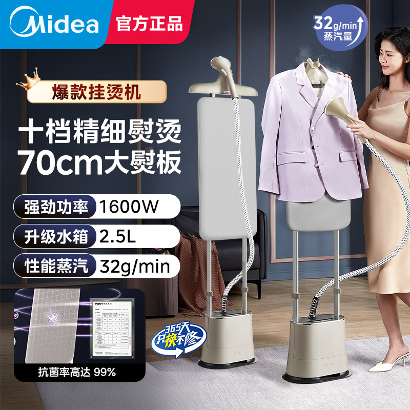 美的立式双杆挂烫机家用大蒸汽抗菌加长衣板平烫挂烫两用高效除皱