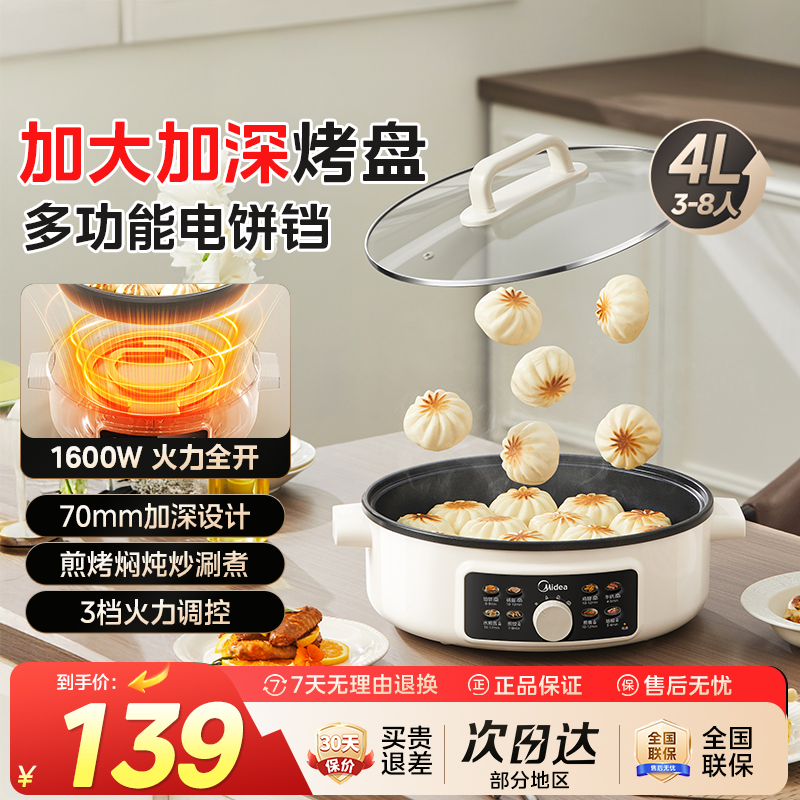 美的电火锅家用多功能电锅