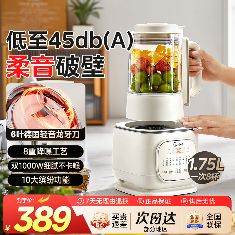 美的安睡破壁机新款家用辅食