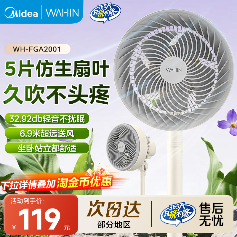 美的华凌空气循环扇家用落地式台地两用强风轻音节能风扇宿舍小型