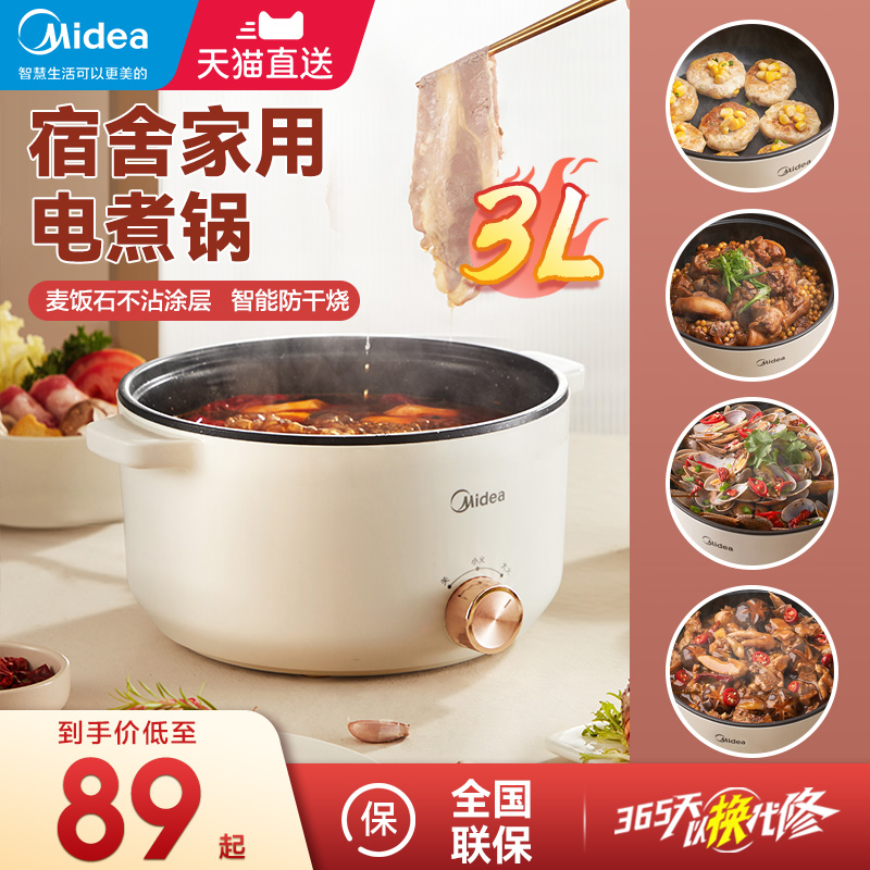 美的电煮锅家用学生宿舍多功能一体火锅锅小电锅煮面电热小锅2人3