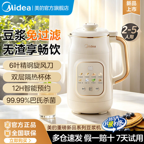 美的豆浆机1.2L大容量巴氏杀菌预约破壁机免过滤家用智能破壁新品
