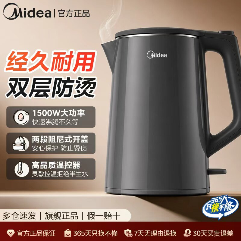美的电热水壶双层防烫304无缝内胆烧水壶快速烧水家用便捷煮茶器