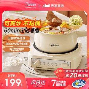 美的电煮锅家用宿舍多功能小型分体电火锅蒸煮电炒锅小火锅小电锅