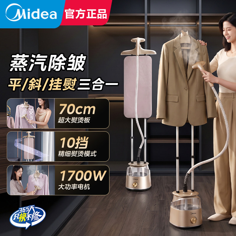 美的挂烫机立式双杆大功率大蒸汽量平烫挂烫斜烫三合一带熨板护衣