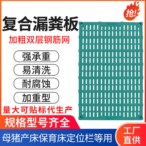 猪用漏粪板BMC复合材料母猪产床定位栏保育分娩床仔猪专用漏粪板 - 封面