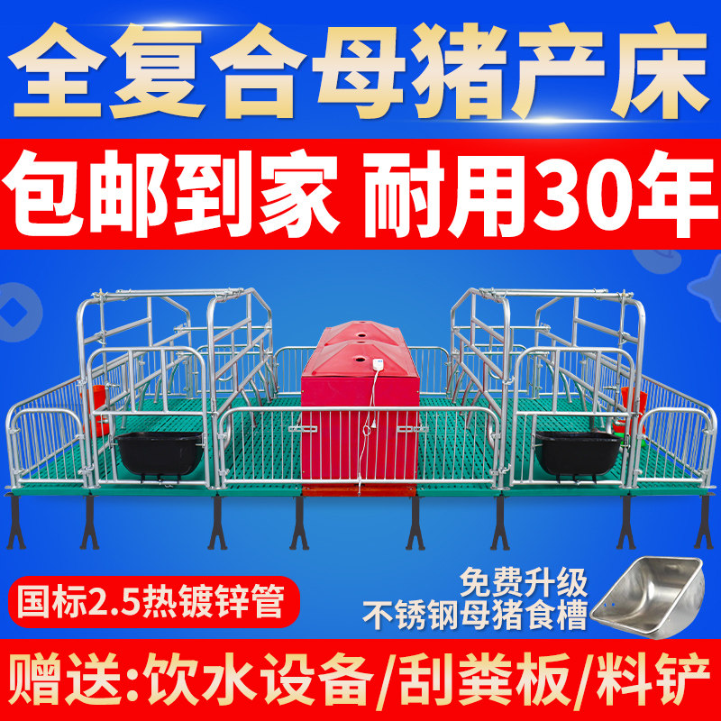 母猪产床热镀2.5全复合单双体产保一体两用床保育定位栏养殖设备