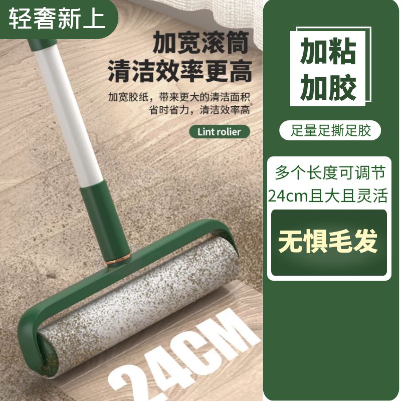 陈管家粘毛器加宽24cm