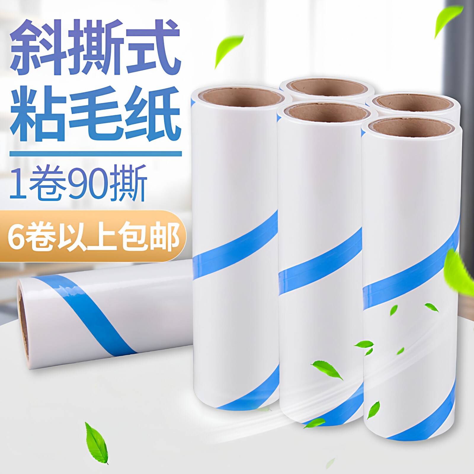 粘毛器除尘纸16cm超大斜撕粘尘纸