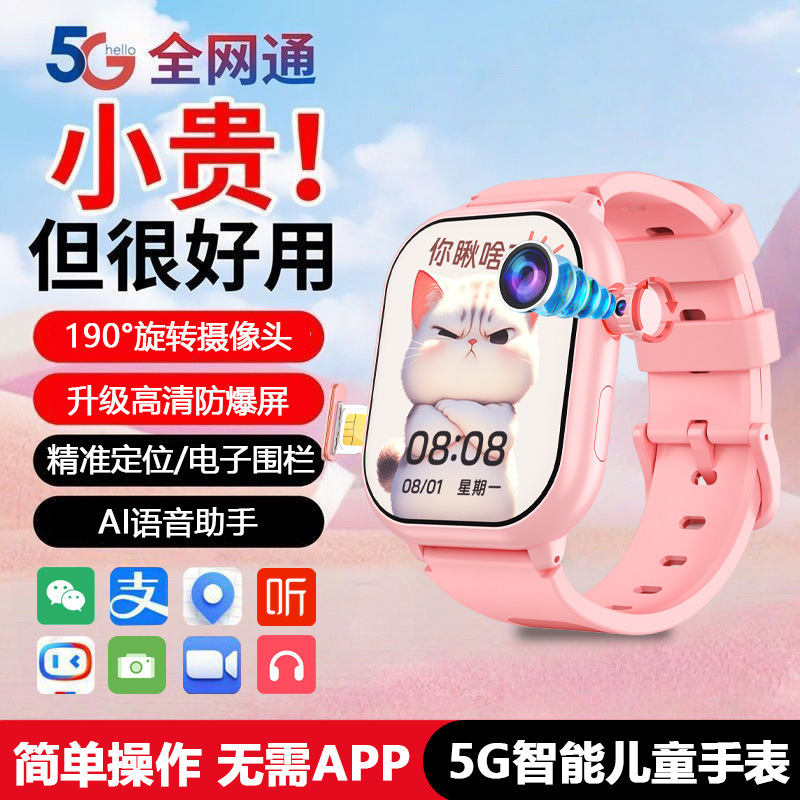 5G全网通儿童智能电话手表小学生多功能旋转摄像定位支付B32