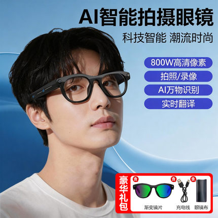 崇戴AI智能眼镜800W像素高清拍照炫酷变色翻译识别M88