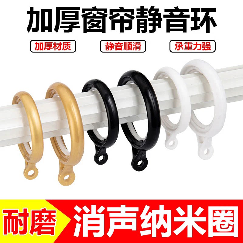 窗帘扣环挂环圆环加厚静音圈圈环